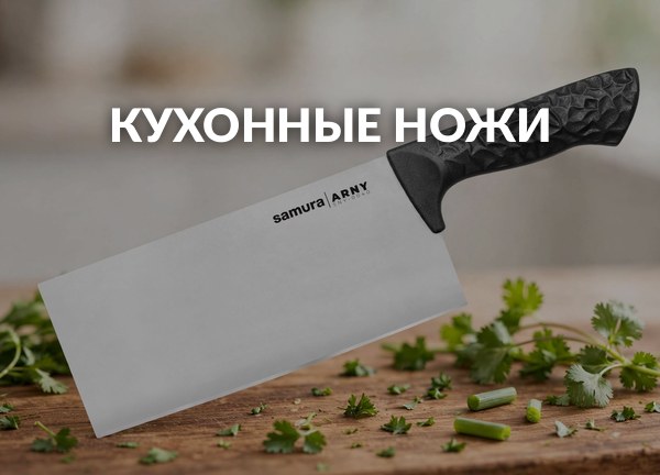 Кухонные ножи