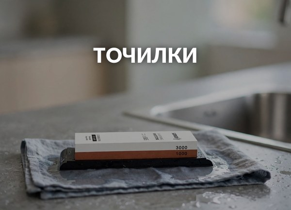Точилки